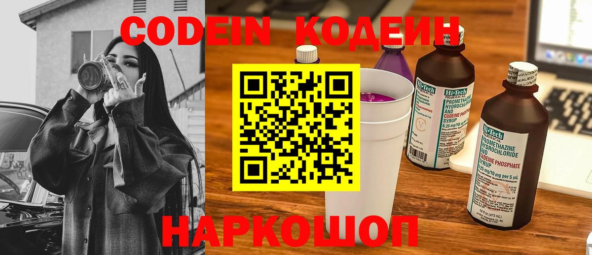 Кодеин напиток Lean (лин) Нижневартовск